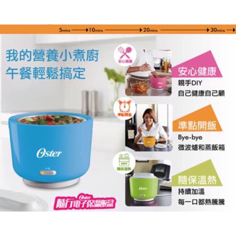 美國 OSTER 隨行電子保溫飯盒 / 隨行鍋  全新原價1380