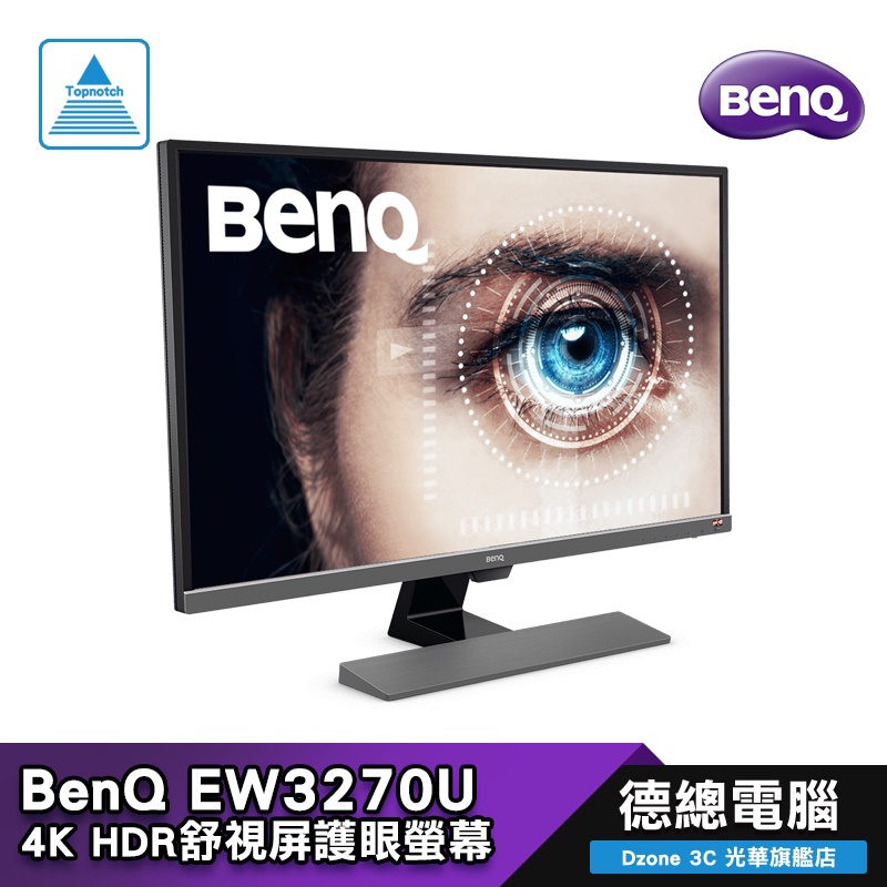 BenQ 明基 EW3270U 電腦螢幕 顯示器 32吋/4K/VA/Type-C/HDR/護眼/舒適屏/光華商場