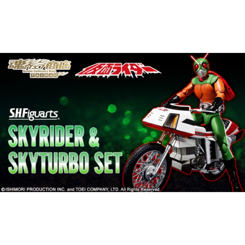 SHF s.h.f 假面騎士 昭和 系列  天空騎士 sky rider 人車組