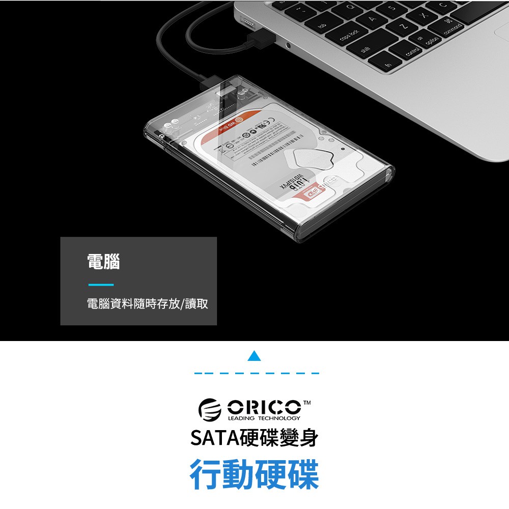 ORICO 2139U3 2.5吋 透明硬碟外接盒 新UASP+TRIM版 USB3.0 SATA3.0 6TB 5G