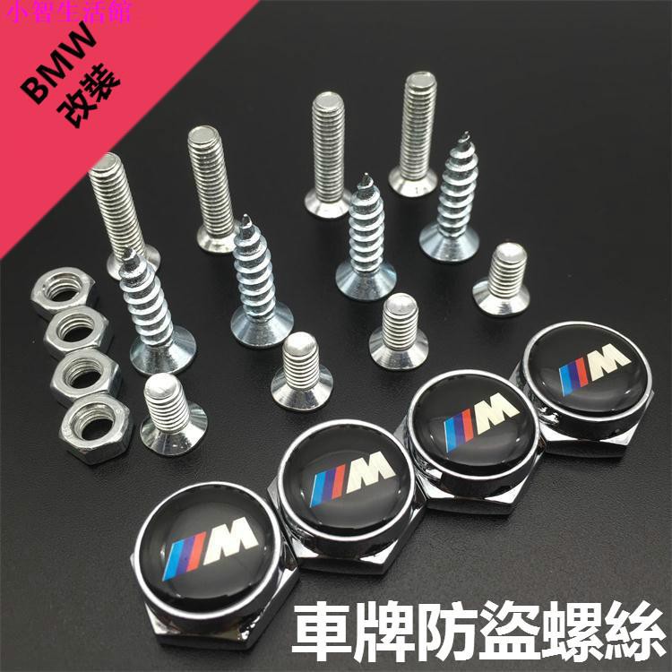 Bmw 寶馬車牌螺絲f10 F F30 E60 E90 E92 X1 X3 X5 X6 Gt螺絲鎖防盜固封螺絲 蝦皮購物