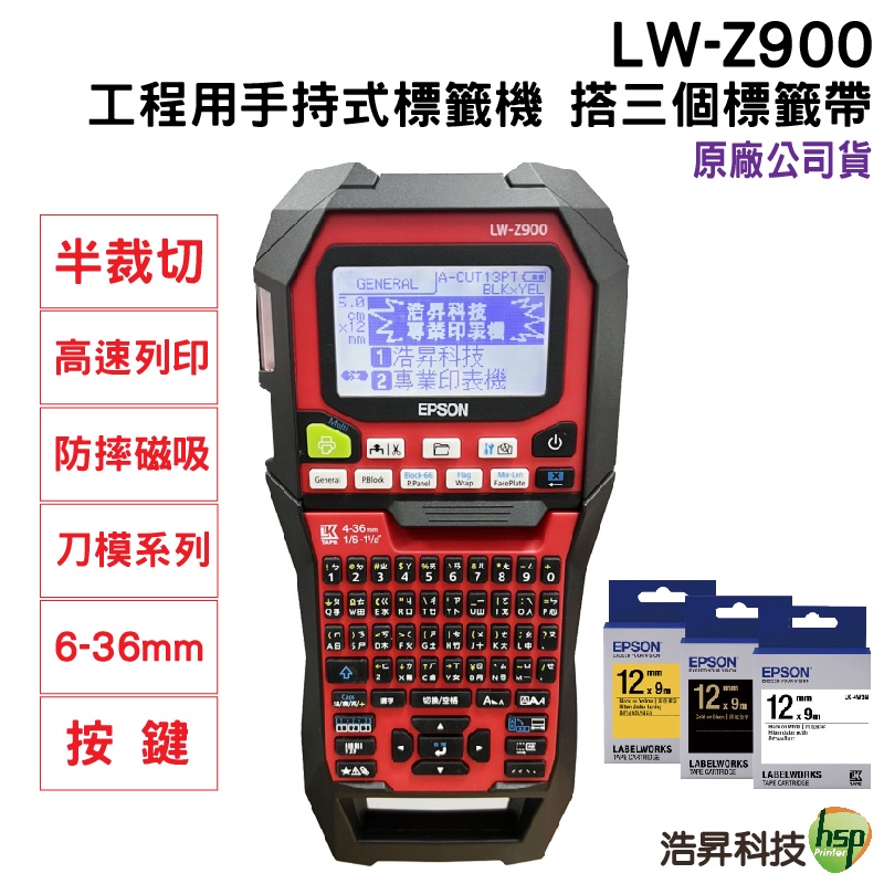 EPSON LW-Z900 工程用手持標籤機+標籤帶3入（399任選）