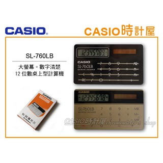 時計屋 CASIO 卡西歐 超薄名片型 SL-760L 攜帶型計算機 8位數 太陽能電力 全新出清賠售 SL-760