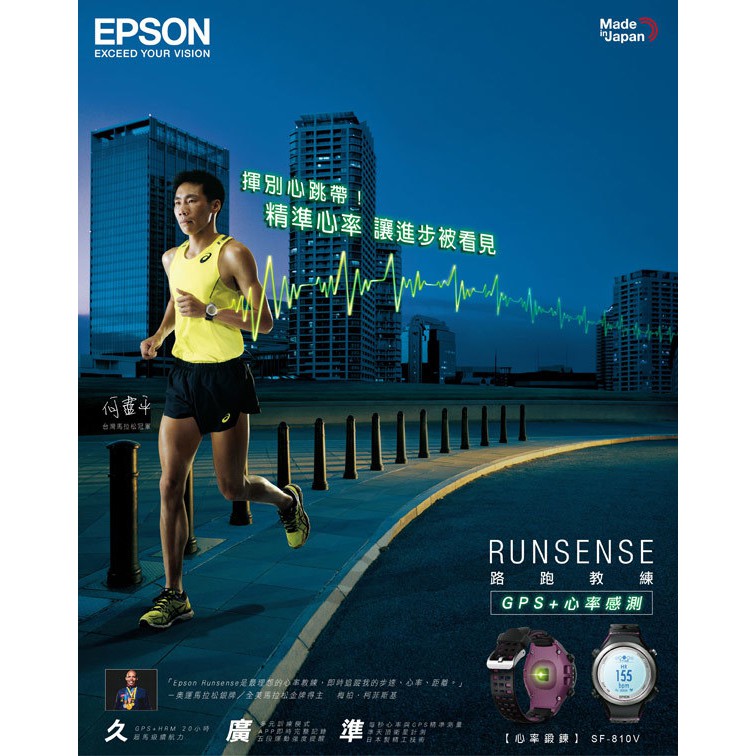 Epson RUNSENSE SF-810 路跑教練 運動錶(GPS+心率感測)