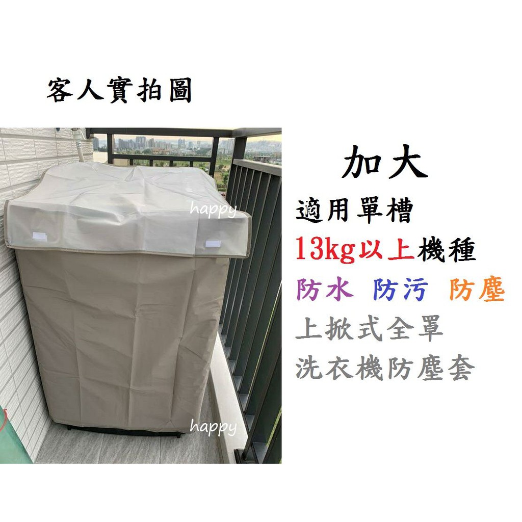 高仿錶海爾 小天鵝 美的 三星 Lg 三洋 惠而浦 滾筒洗衣機罩 防水防曬防塵保護罩 加厚洗衣機防塵套保護 夢雪精品嚴選 I 544499652 11554832216 Position 優惠推薦