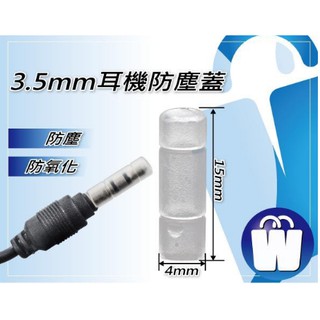 【QQMart】買十送一 3.5mm 音源 防塵蓋 耳機 公頭 端子 保護蓋 傳輸線 麥克風 喇叭 插頭 抗氧化