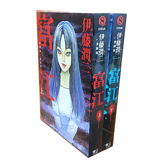 ラッピング無料 傑作集 他15冊 伊藤潤二 全巻セット Revistarandom Com