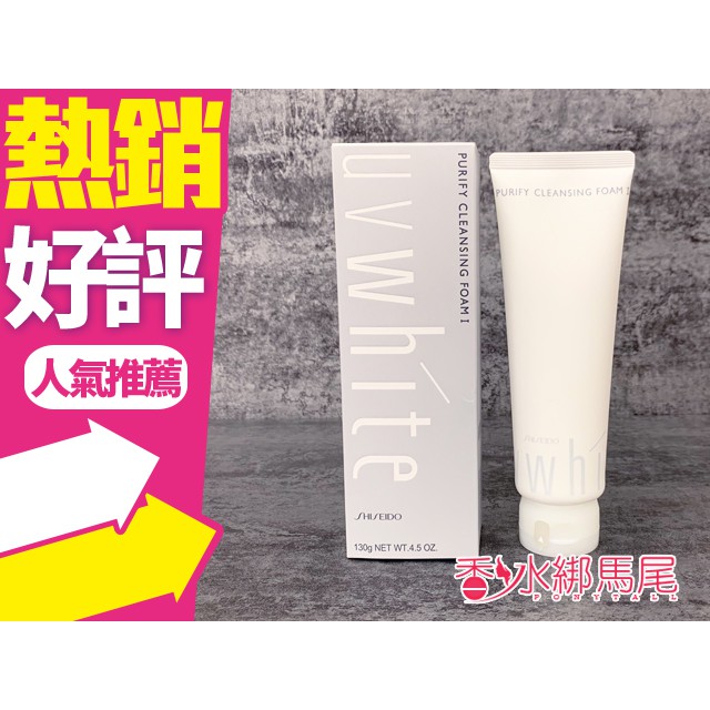 SHISEIDO 資生堂 優白 洗面皂 洗面乳 130g (清爽型 / 滋潤型)◐香水綁馬尾◐