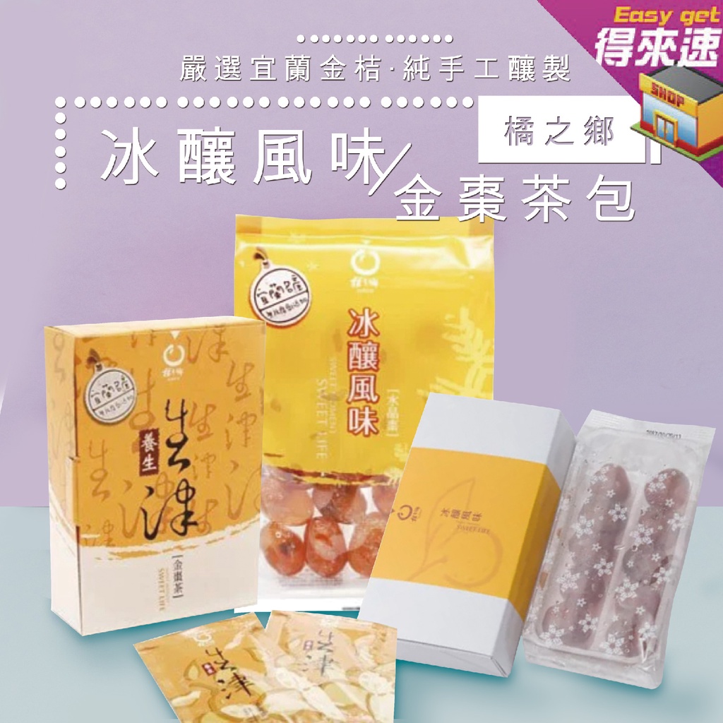 橘之鄉蜜餞 低甜蜜餞 健康無負擔