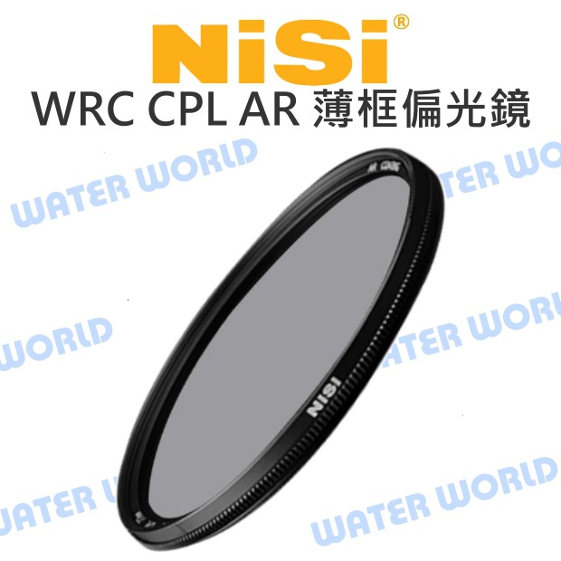 【中壢NOVA-水世界】NiSi 耐司 WRC CPL AR 67mm 72mm 77mm 82mm 薄框偏光鏡 公司貨