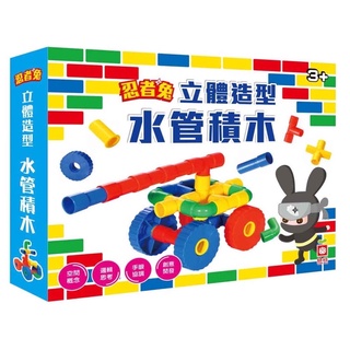 🌟新版💕小人國文創🌟😄✅🈶️現貨立體造型水管積木(內含益智組合示範手冊)