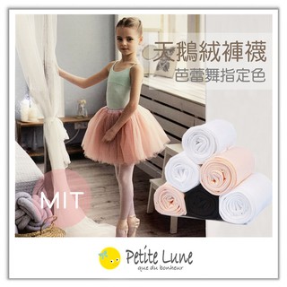 兒童芭蕾舞天鵝絨褲襪-舞蹈專用-台灣製