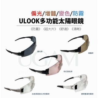ULOOK BREEZE 運動太陽眼鏡 超大視界一片式 偏光 增豔 變色 鏡片