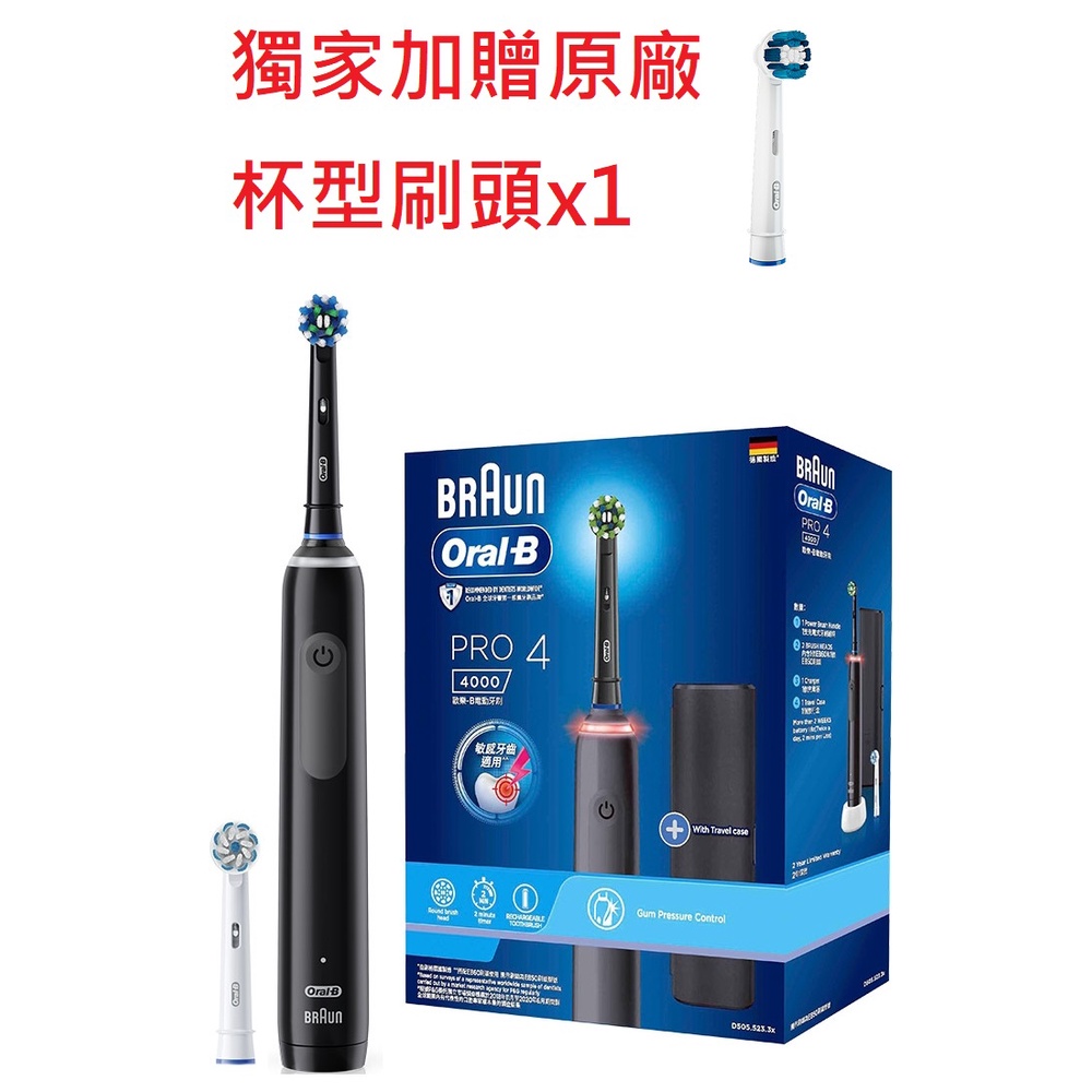 【德國百靈 Oral-B】德製3D電動牙刷 PRO4 黑【贈原廠刷頭x1】