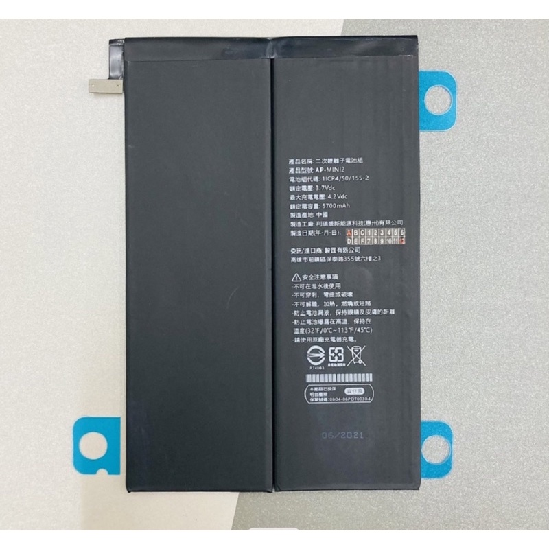 【電池】 Apple iPad mini 2 -5700mah 國家認證合格平板電池