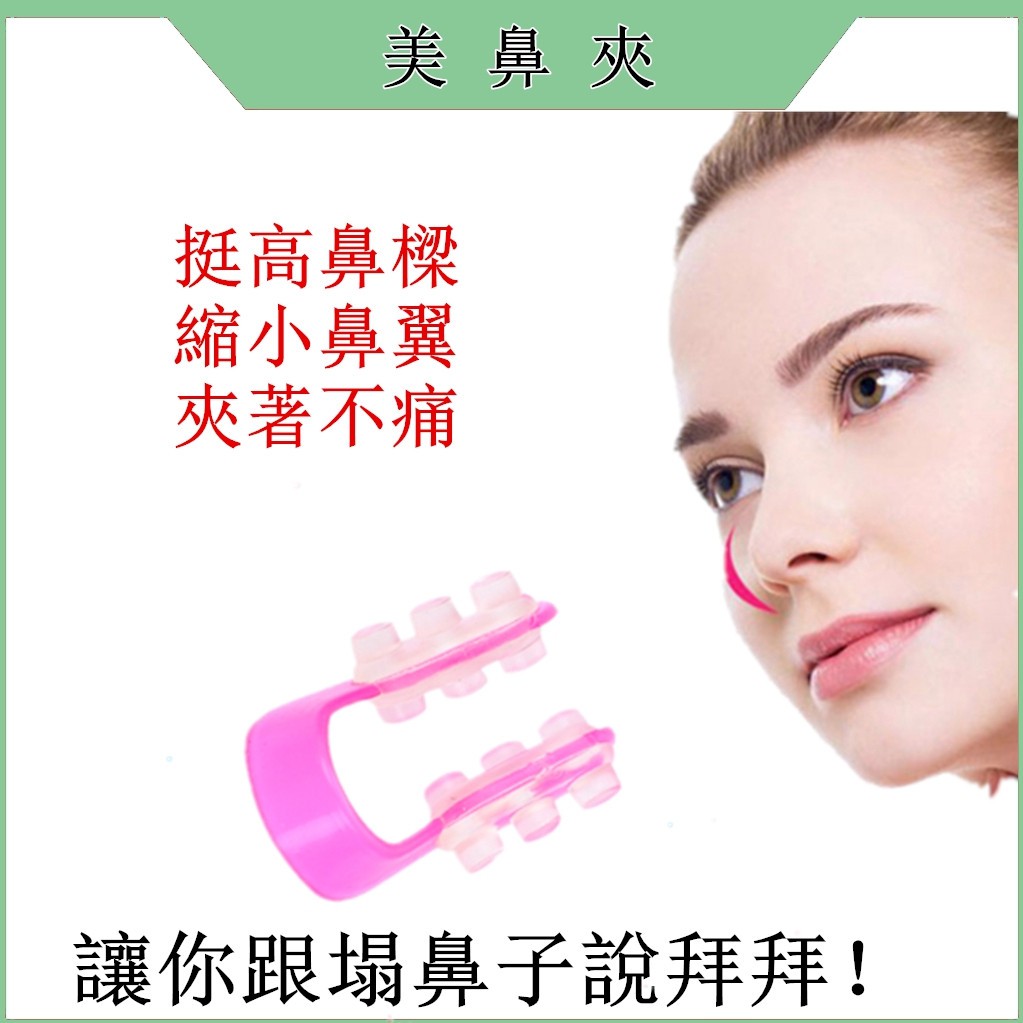 隱形翹鼻神器第二代挺鼻器夾鼻器小鼻夾鼻梁增高器女挺鼻器墊鼻隆鼻器男美鼻夾鼻子矯正器