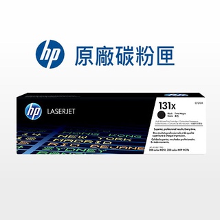 HP 131X/131A 原廠 CF210X/CF210A/CF211A/CF212A/CF213A M251/M276