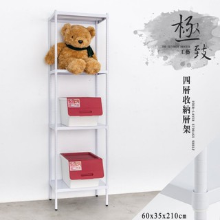 比架王 無洞鐵板 60x35x210cm四層收納層架(烤漆白) /收納架/波浪架/置物架/鐵架