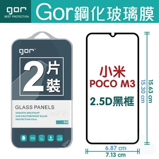 GOR Mi 小米 Pocophone M3 滿版覆蓋 螢幕保護貼膜 一般滿版保護貼兩片裝 2.5D滿版 POCO