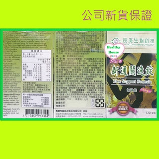 長庚生技 新通關速錠加強錠 (120顆/瓶)