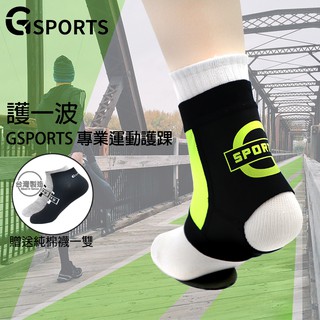 GSPORTS 專業運動防護透氣護腳踝 (一雙價格) 運動護踝 護踝 護腳踝 纏繞加壓防護 跑步 慢跑 登山 運動防護