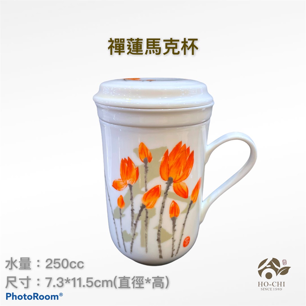 【合記茶行】禪蓮馬克杯FJ39 #鶯歌茶具#瓷器#馬克杯#帶蓋馬克杯#泡茶杯#茶水分離杯