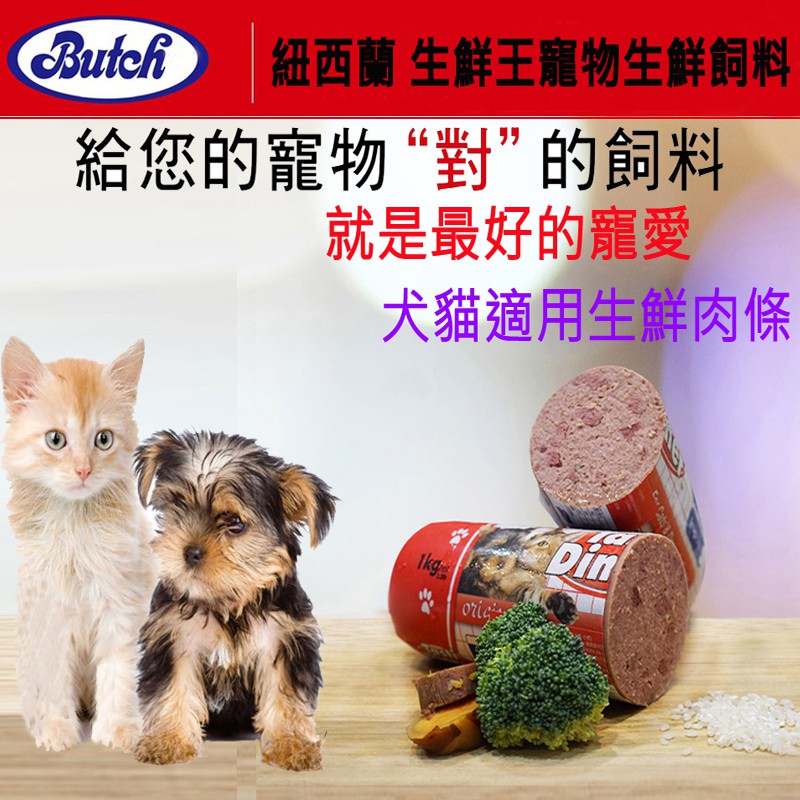 生鮮王肉條犬貓生鮮飼料嗜口大餐 白標1kg 紐西蘭原裝進口 蝦皮購物