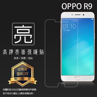 亮面 霧面 螢幕保護貼 OPPO R9 X9009 / R9 Plus X9079 保護貼 軟性膜 亮貼 霧貼 保護膜