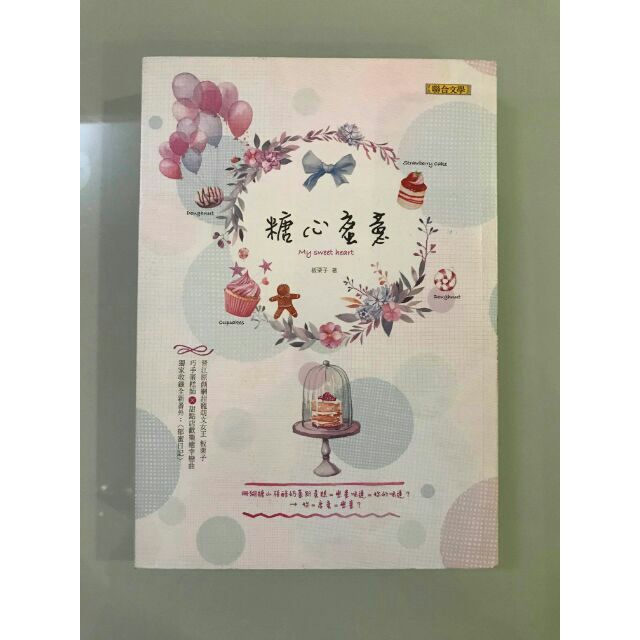 二手書糖心蜜意板栗子 蝦皮購物