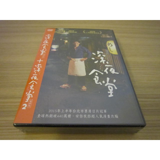 全新日影 深夜食堂電影版1 2 套裝dvd 小林薰小田切讓多部未華子 蝦皮購物