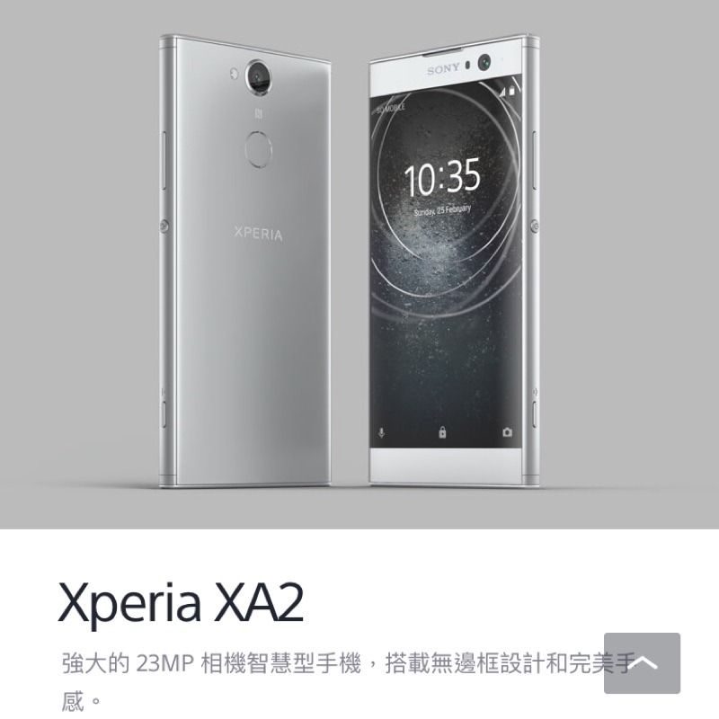 Sony Xperia XA2 銀色 32G 二手近全新