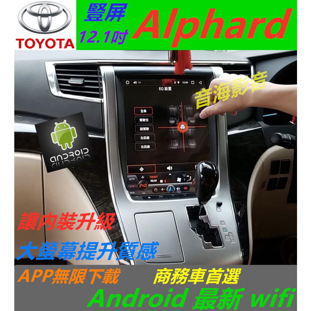 TOYOTA Alphard 安卓版 音響 藍芽 導航 環景 usb 盲點 汽車音響 主機 倒車 Android 上網