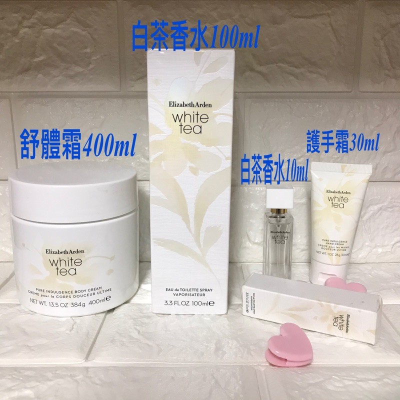 百貨專櫃 伊麗莎白雅頓Elizabeth Arden 白茶香水舒體霜400ml 香水100ml/10ml 護手霜30ml