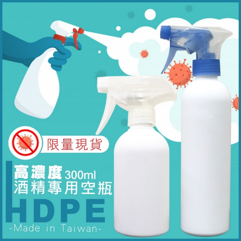【家家購物】現貨 台灣製HDPE-高濃度酒精專用空瓶