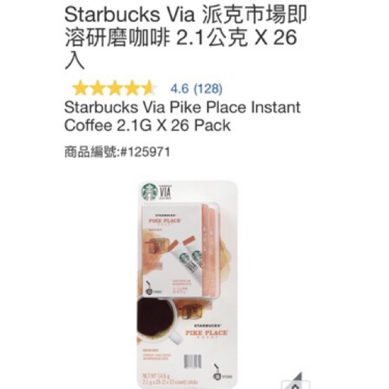 好市多代購 Starbucks Via 派克市場即溶研磨咖啡 2.1公克 X 26入