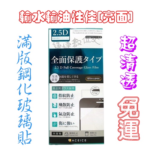 【免運】華碩 ASUS ZenFone Max、Pro/M2、Live/L2 2.5D滿版鋼化玻璃貼【ACEICE】