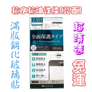 【免運】華碩 ASUS ZenFone Max、Pro/M2、Live/L2 2.5D滿版鋼化玻璃貼【ACEICE】