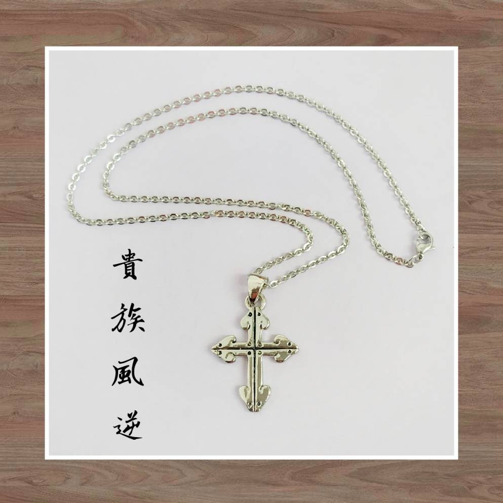 貴族風逆十字架 項鍊 日系款式 潮男項鍊 生日禮物 交換禮物【 流行馨飾力 】