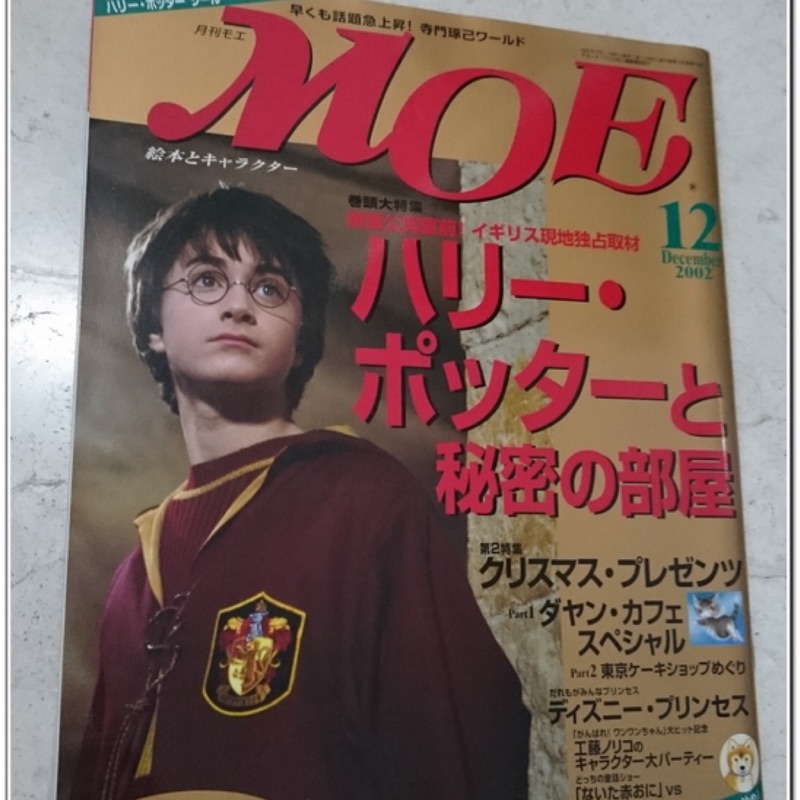 🍀Smile小舖🍀 MOE 日本雜誌 哈利波特 消失的密室