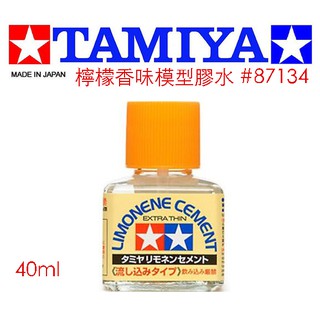 【模神】田宮 TAMIYA LIMONENE CEMENT 模型專用 高流動模型膠水 檸檬香味 40ml 87134