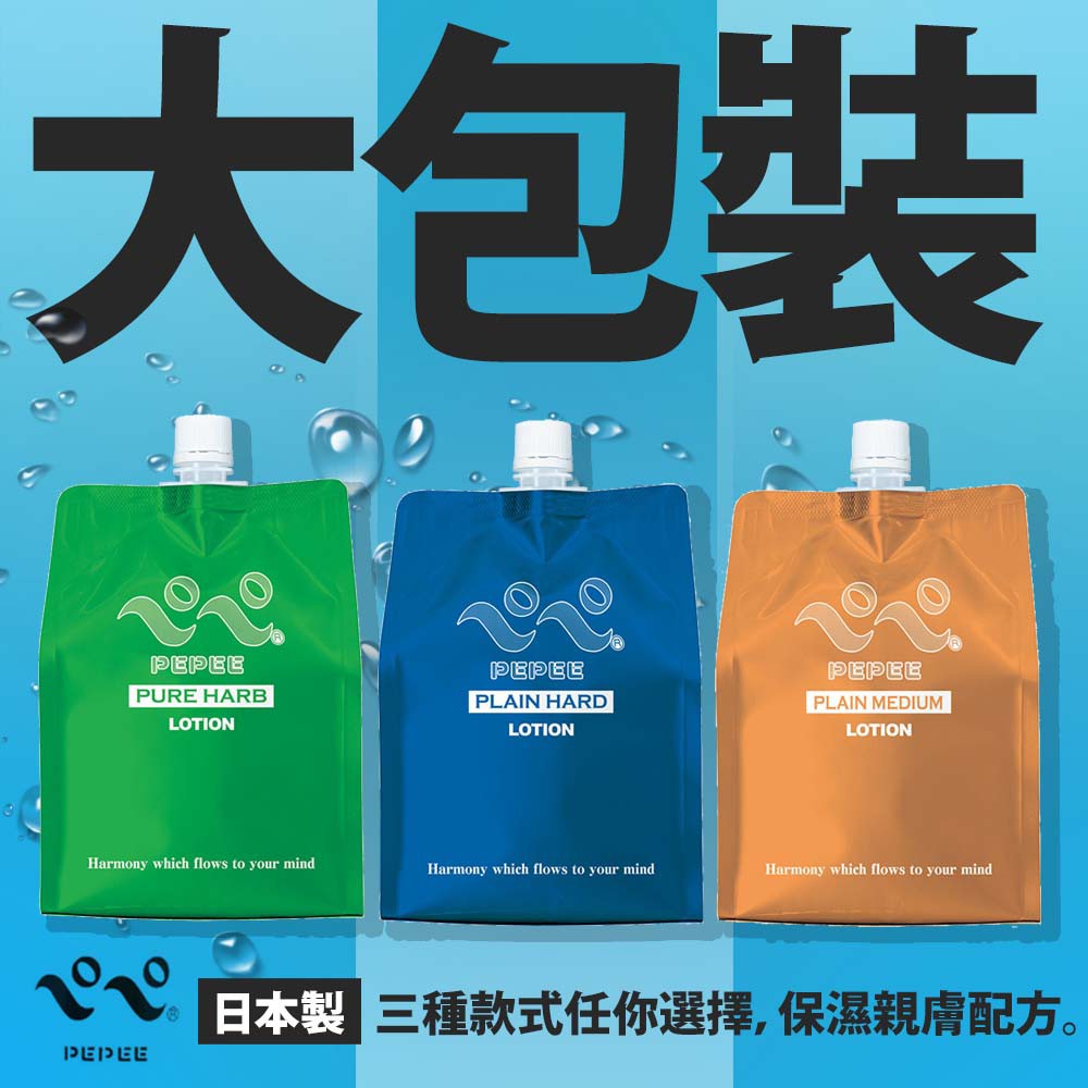 【台灣現貨】日本PEPEE 大包裝潤滑液 水溶性 中島化學產業 3種濃度 1000ml 【哈利男孩】