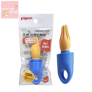 日本《Pigeon 貝親》矽膠奶嘴刷❤陳小甜嬰兒用品❤