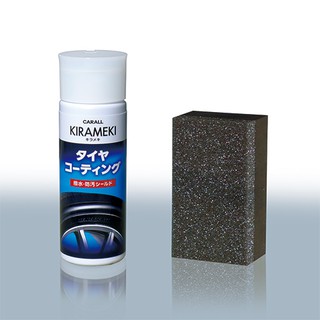 CARALL煌輪胎撥水防污鍍膜劑150ml