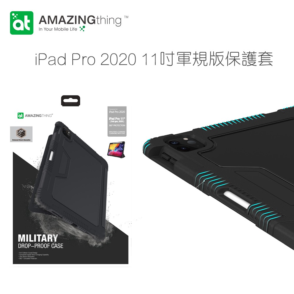 AMAZINGthing iPad Pro 2020 11吋 Mil軍規保護殼 Pencil筆槽 摺疊 站立 磁吸充電