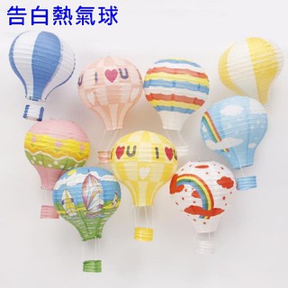 40cm熱氣球燈籠 紙燈籠 熱氣球 告白熱氣球 (16吋) 告白氣球 空飄氣球 空白彩繪DIY【T110010】