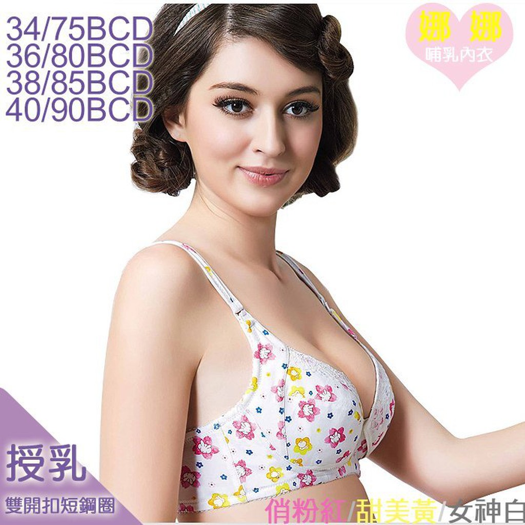 娜娜哺乳內衣 F52雙開扣式34d 36d 38d 40d 軟鋼圈 花小兔 俏粉紅色 蝦皮購物