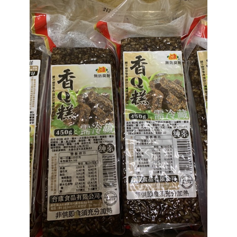 香Q糕
