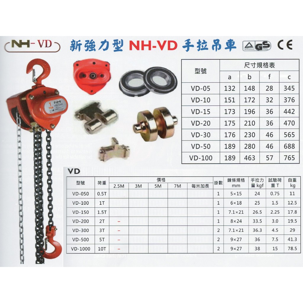 Nh Vd 新強力型手拉吊車鍊仔猴鏈仔猴手拉車價格請來電或留言洽詢 蝦皮購物