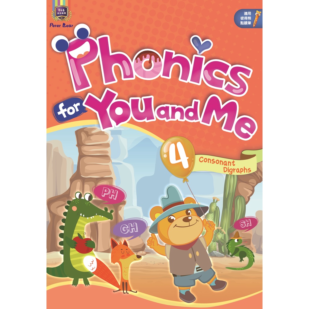 【常春藤英語】自然發音 Phonics for You and Me 4 (Consonant Digraph)