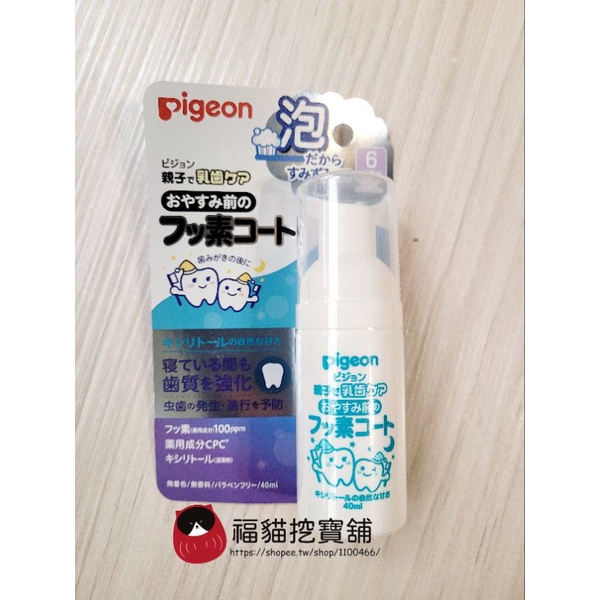 現貨|日本 Pigeon貝親嬰幼兒泡沫牙膏 木糖醇 潔牙 防蛀牙膏 40ml